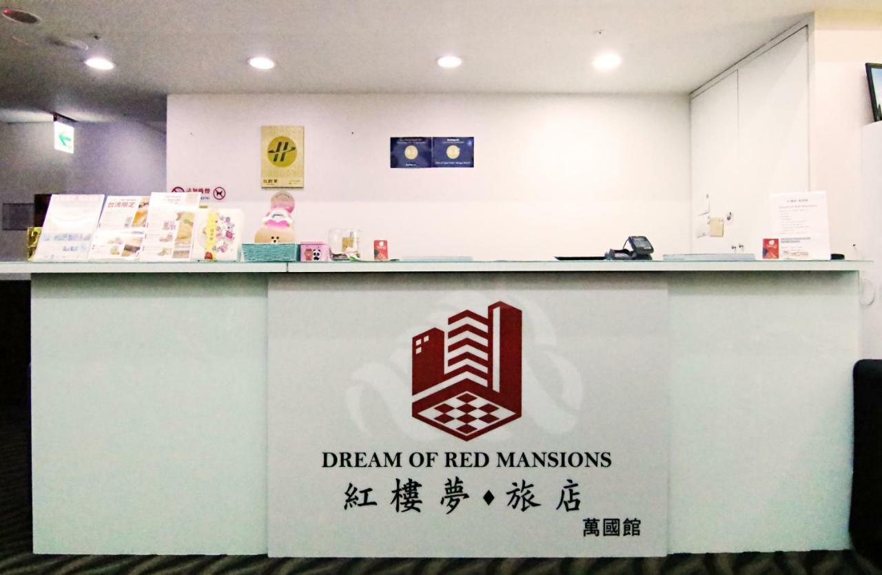 Dream Of Red Mansions Hotel Тайпей Екстериор снимка